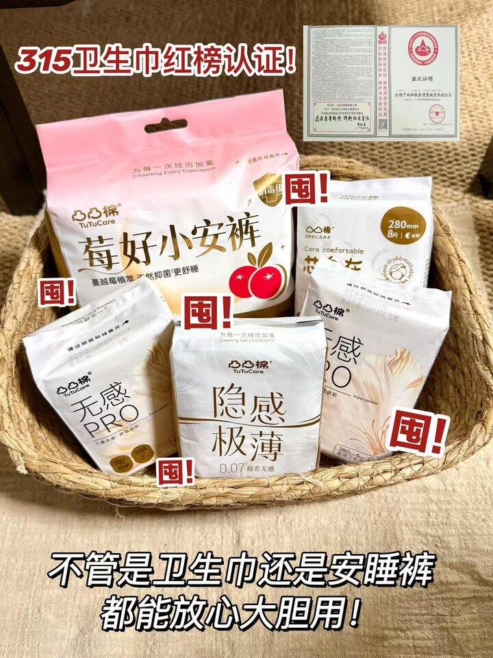 凸凸棉卫生巾合集！💰3