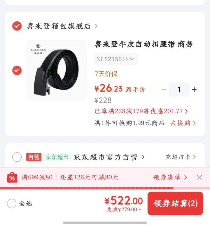 喜来登皮带礼盒丨26.23