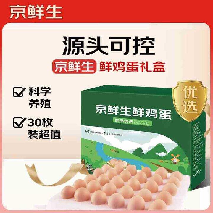 京鲜生 无抗鲜鸡蛋