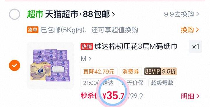 维达棉韧M码💰0.89/包