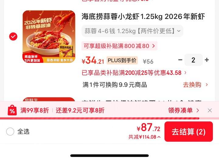 海底捞小龙虾🦞丨34/份