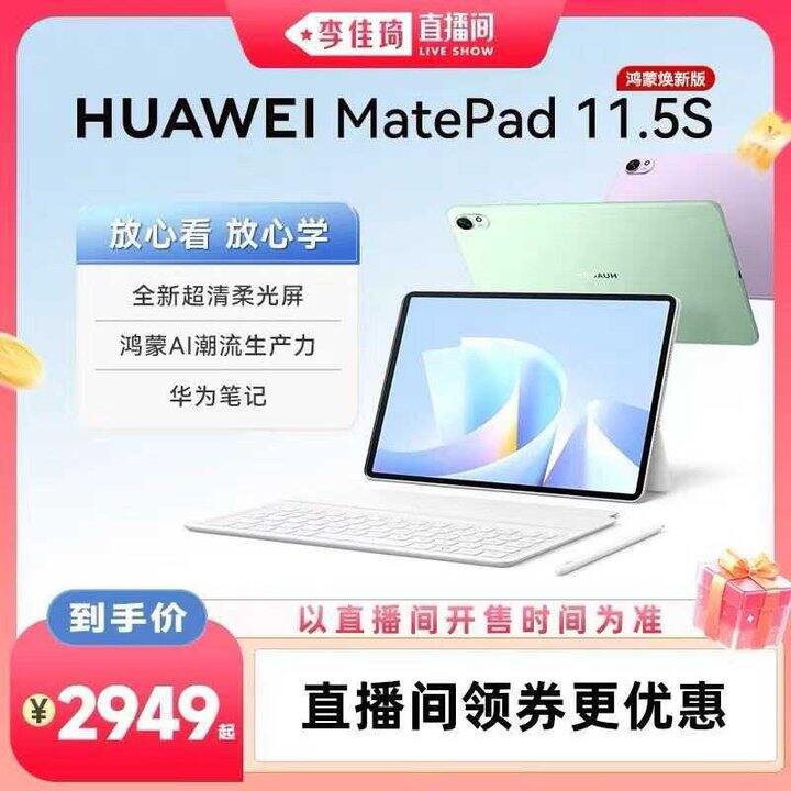2175💰华为平板matepad 11.5