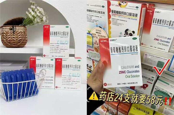 澳诺 葡萄糖酸钙锌口服液 0.65💰/支