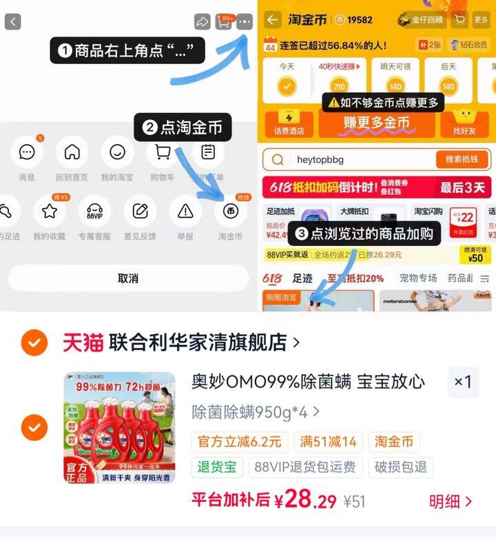 奥妙高端除菌除螨洗衣液