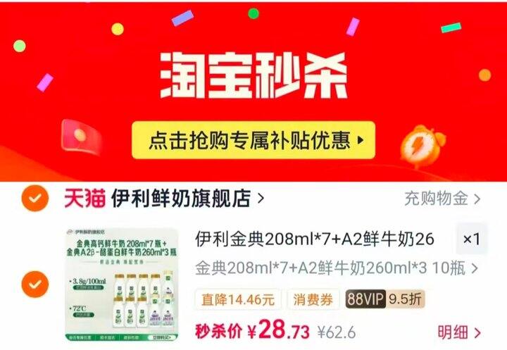 金典A2鲜牛奶💰2.8/瓶