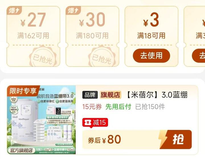 🍎米蓓尔3.0蓝绷带涂抹面膜