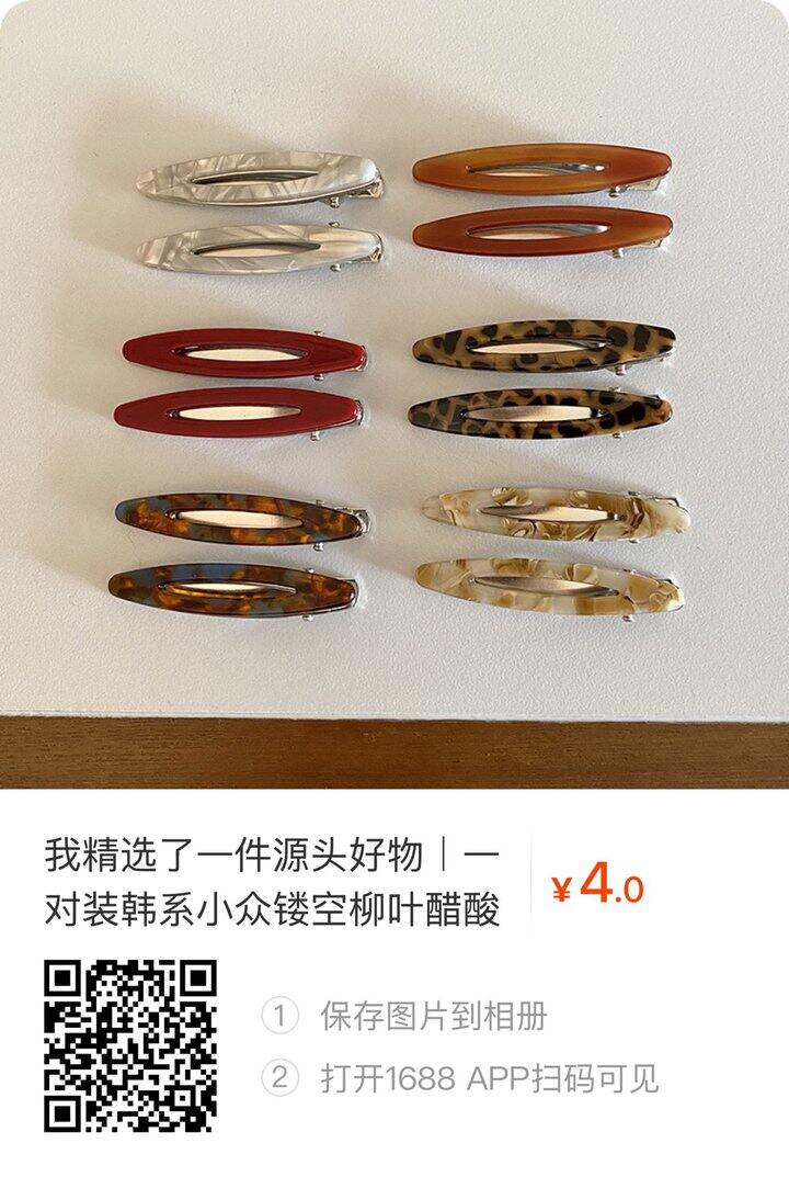 这个发夹百搭好看，看着不廉价，旅游回来丢了一对，继续回购