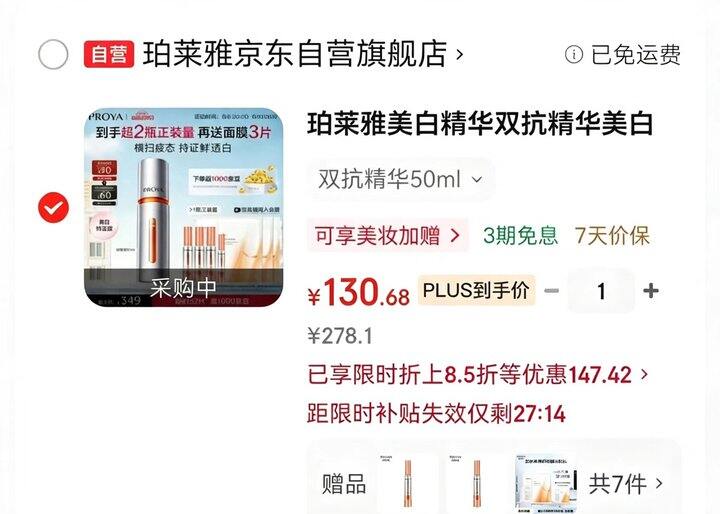 💰130 珀莱雅双抗精华102.5ml+面膜3片