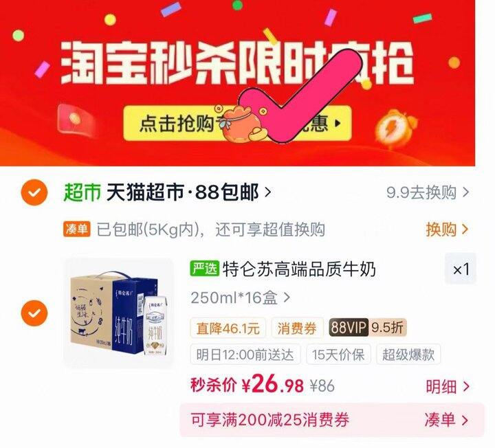 好价‼️蒙牛特仑苏纯牛奶🚗