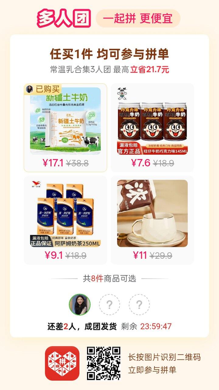 pdd牛奶拼团