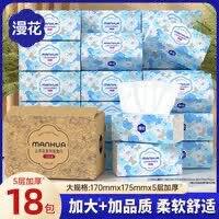 漫花纸巾