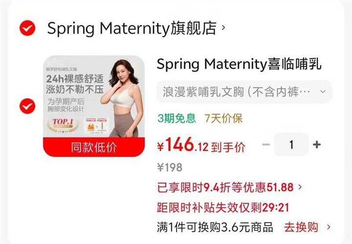 spring喜临哺乳内衣