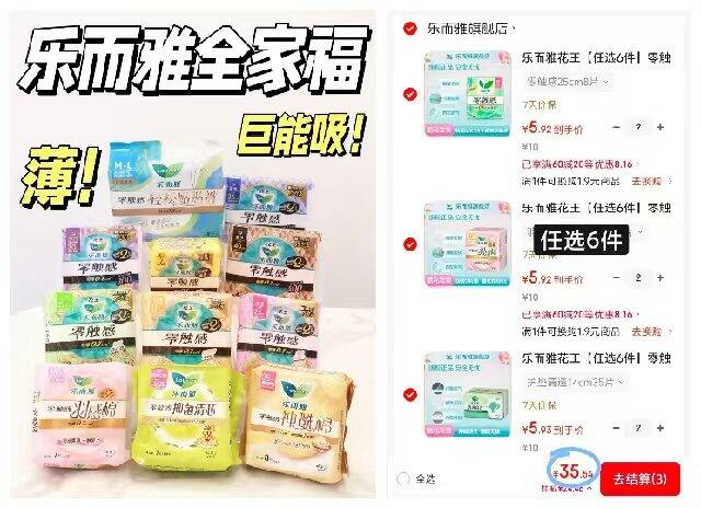 𝟓.𝟖/件❗️花王乐而雅卫生巾；5.9/包❗️淘淘氧棉卫生巾组合