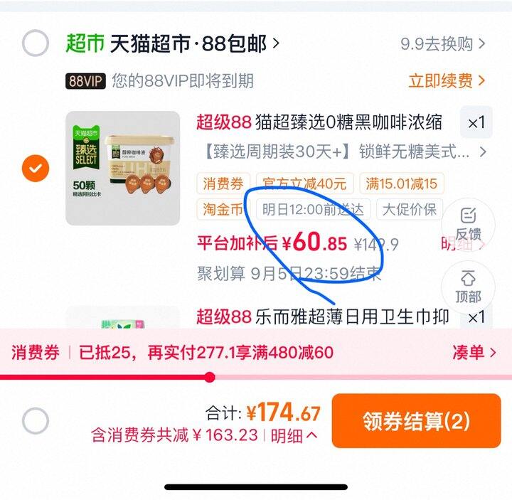永璞咖啡液丨1/枚