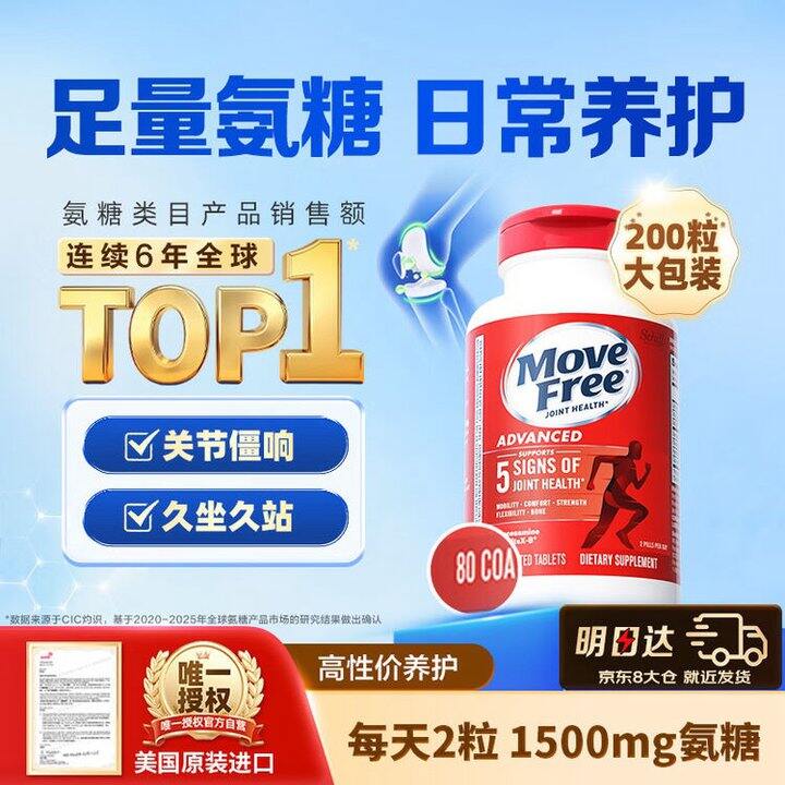 益节 氨糖软骨素钙片红瓶