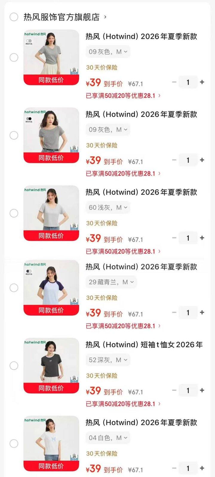 热风短袖夏季