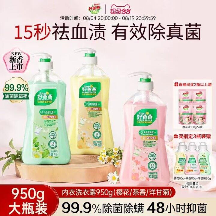 好爸爸内衣洗衣液速度❗