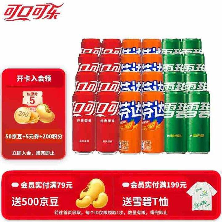 可口可乐 含糖可乐/雪碧/芬达