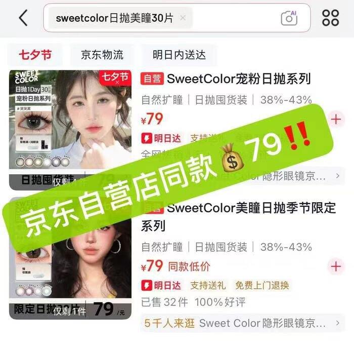41💰sweetcolor日抛美瞳30片