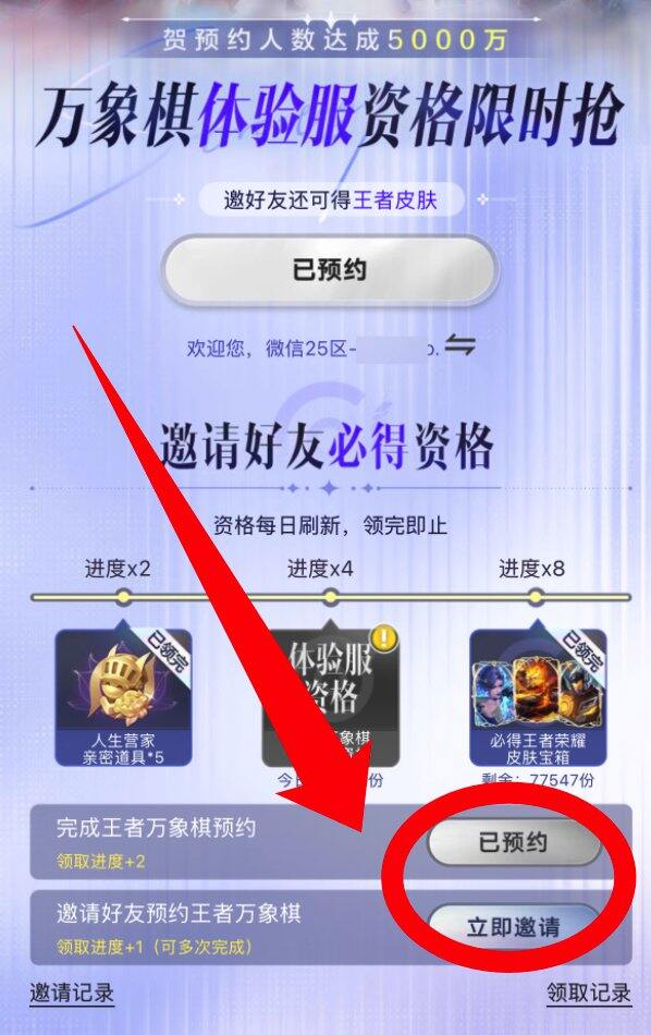 王者荣耀，邀请好友抽奖英雄皮肤