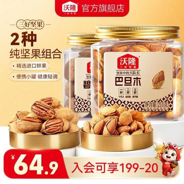 14.9/罐❗️沃隆 巴旦木211g+碧根果211g组合