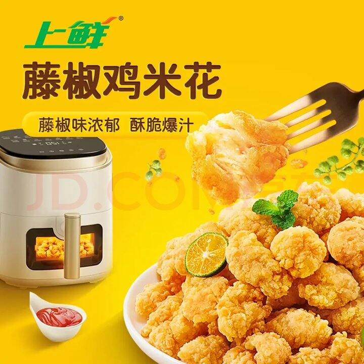鸡米花