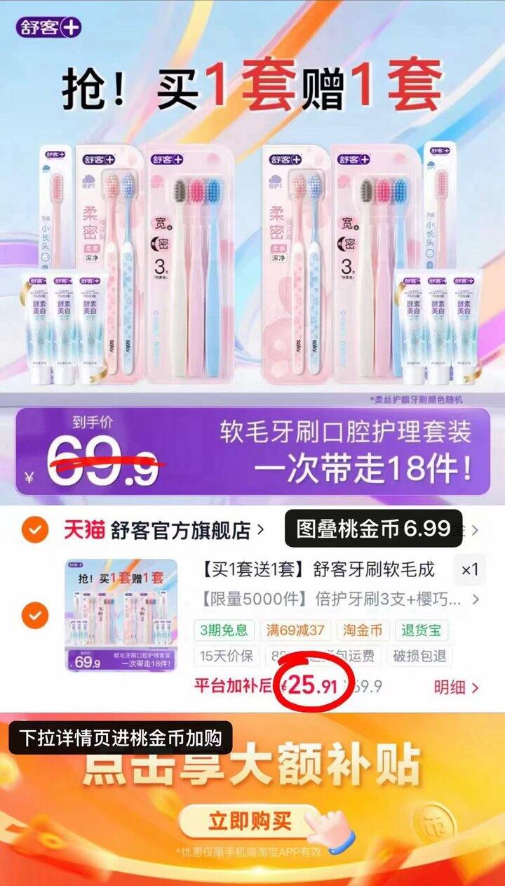 舒客牙刷买一送一💰25.9🉐18件‼️