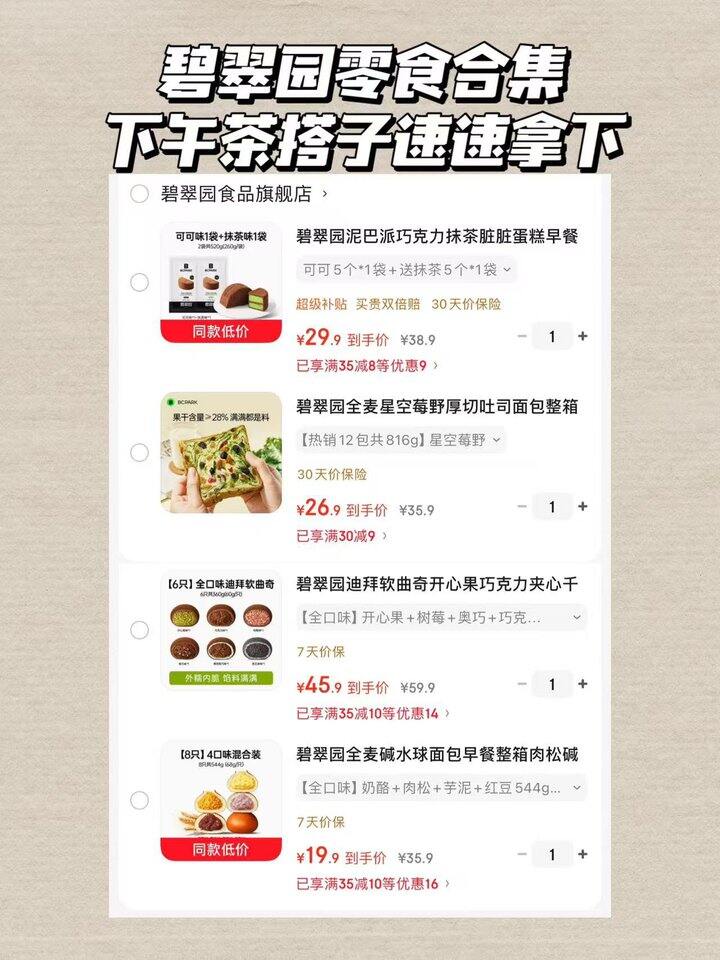 碧翠园甜品零食合集‼️
