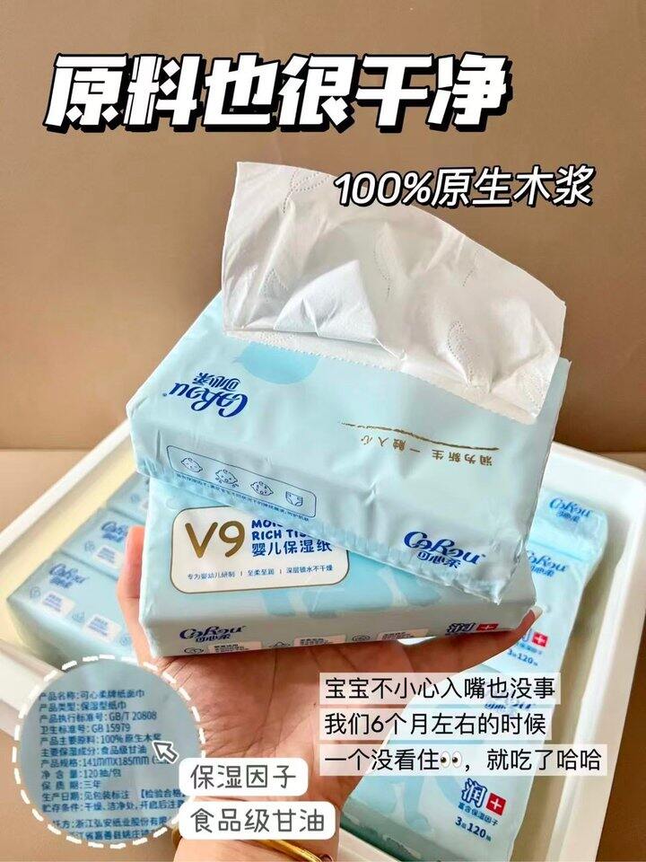 可心柔婴儿乳霜纸！💰1+