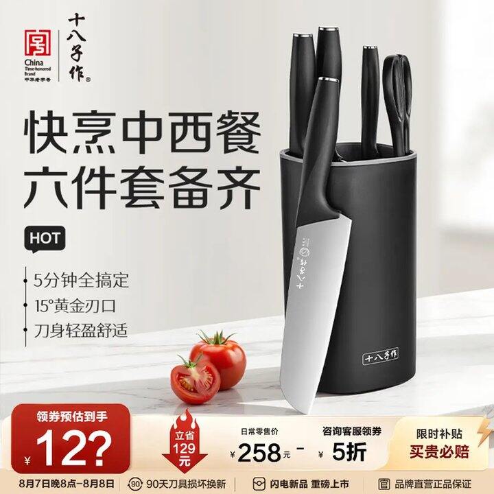 十八子作家用菜刀刀具套装，109💰