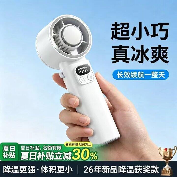 冠杆 半导体制冷手持风扇充电款💥29，降40