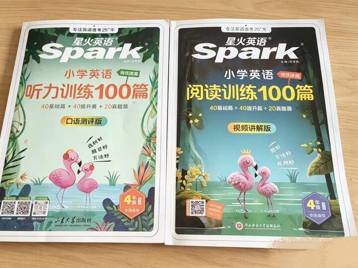 星火英语