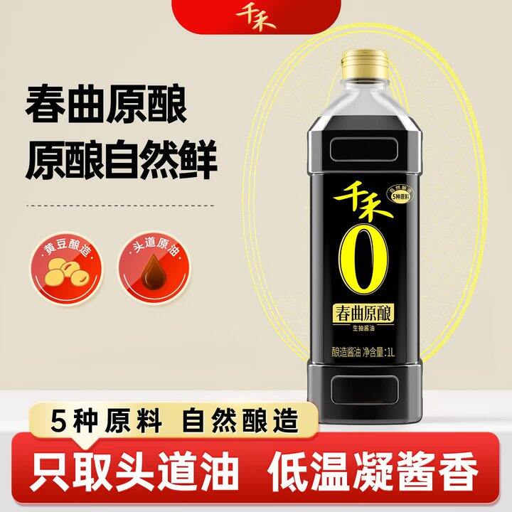 千禾生抽1L💰7.9