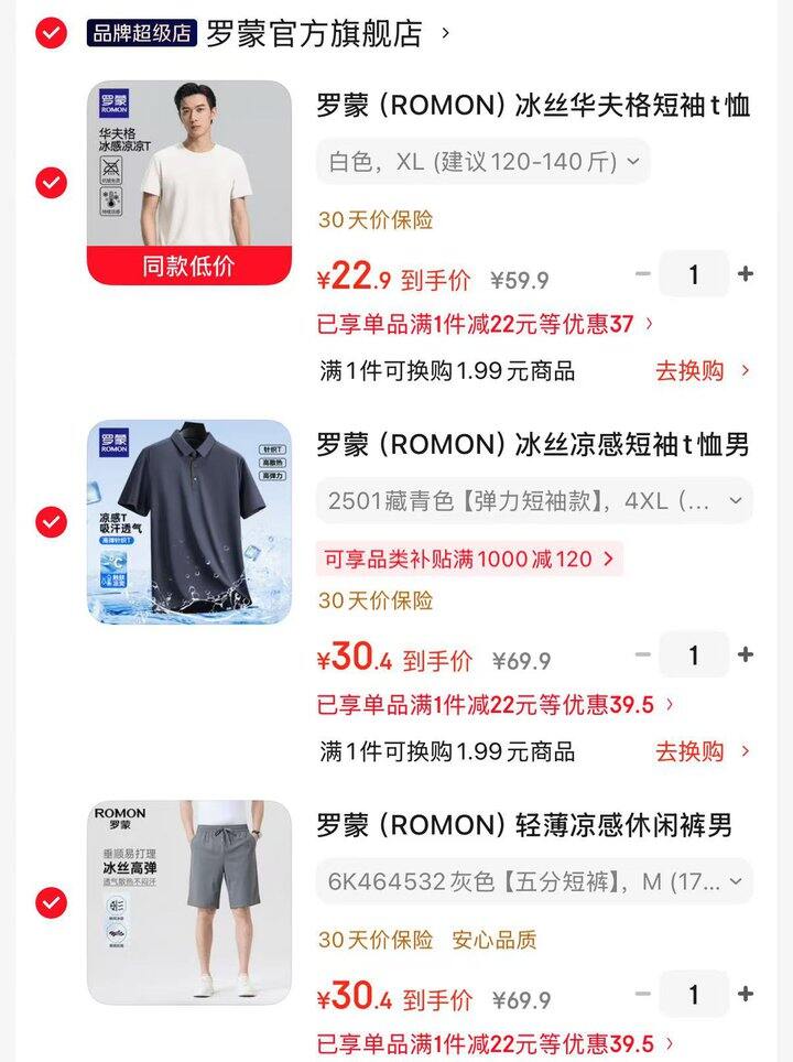 罗蒙男士💰27.9，