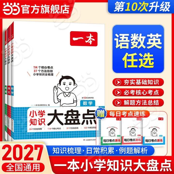 一本小学知识大盘点💥14.4