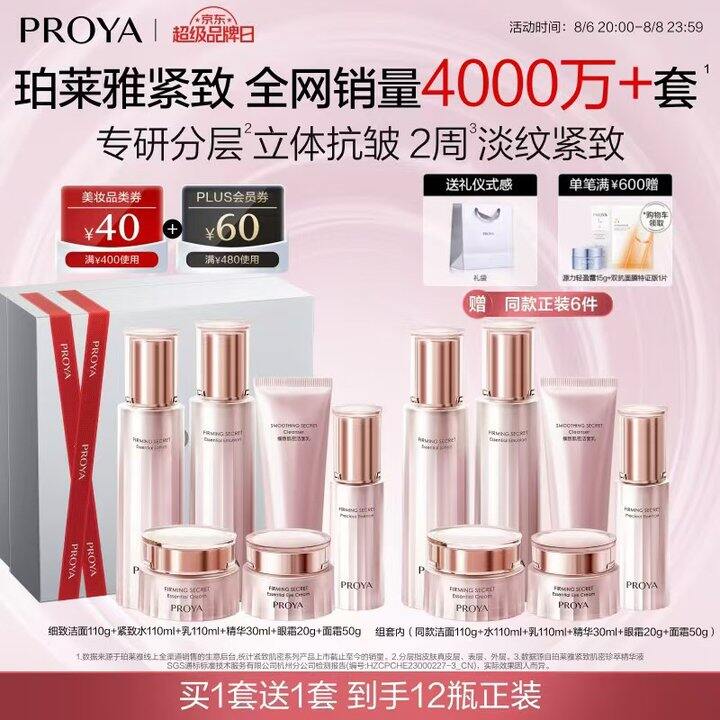 自营 珀莱雅护肤品套装✖️6件套💰169