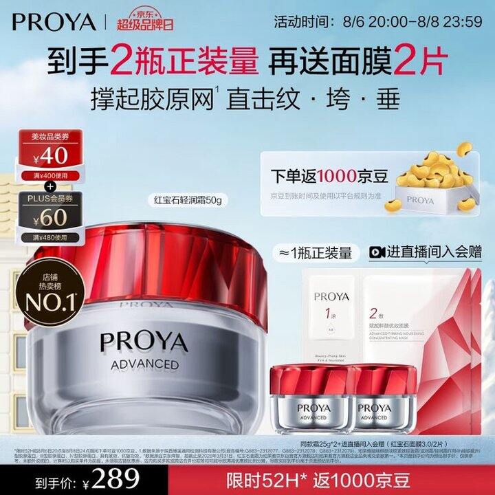 珀莱雅 红宝石面霜