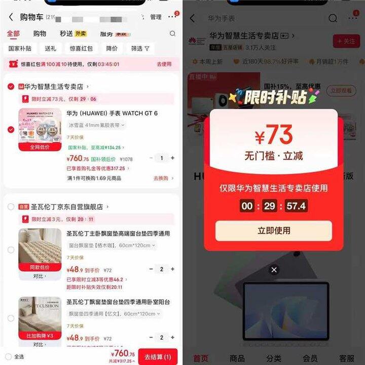 京东手表