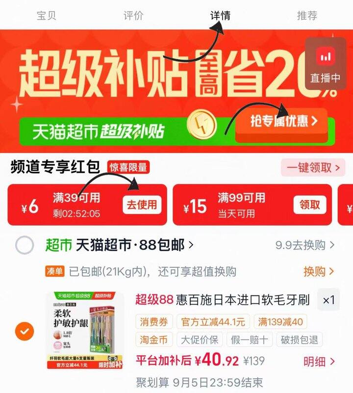 惠百施软毛牙刷，6.8/支💰