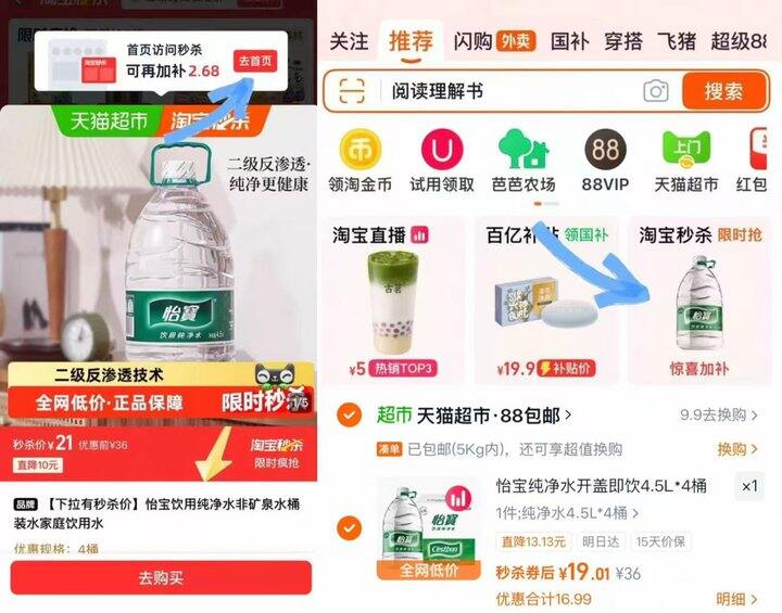 怡宝 饮用纯净水4.5L