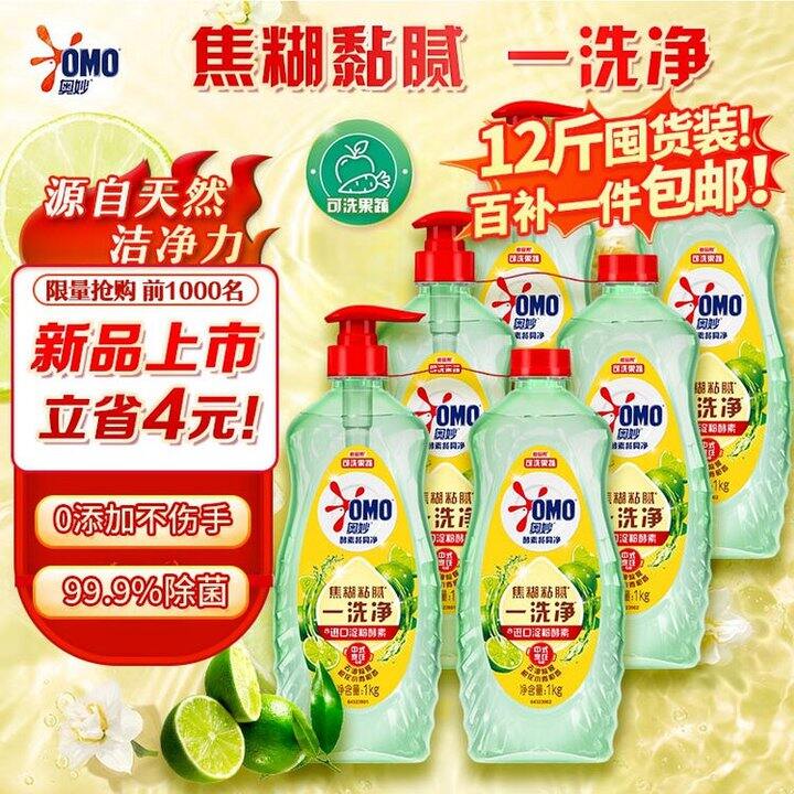 奥妙 酵素餐具净洗洁精