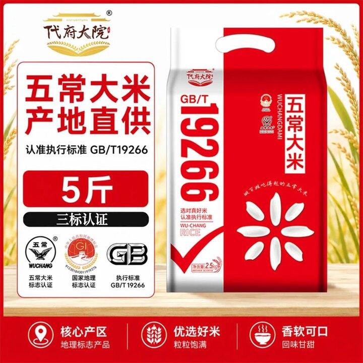 代府大院五常大米