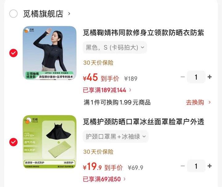 觅橘防晒合集