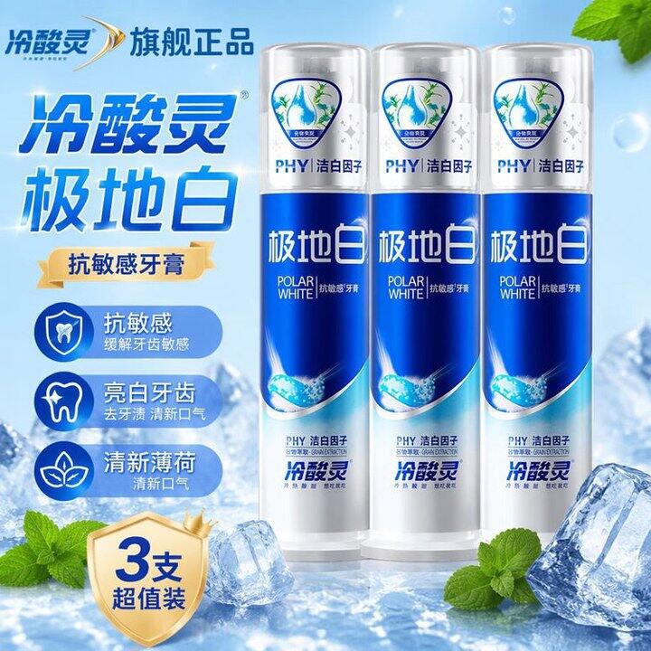 冷酸灵 极地白泵式牙膏