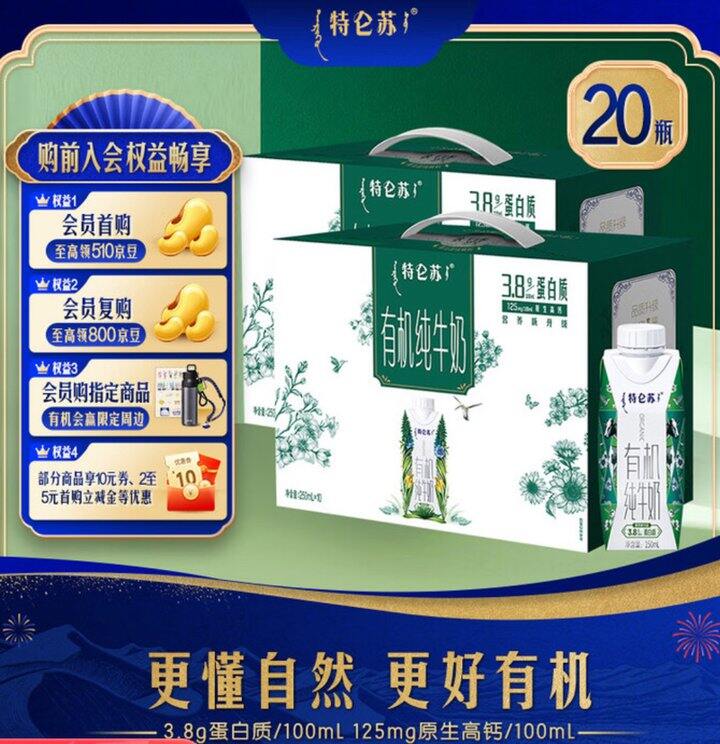 特仑苏 有机梦幻盖纯奶