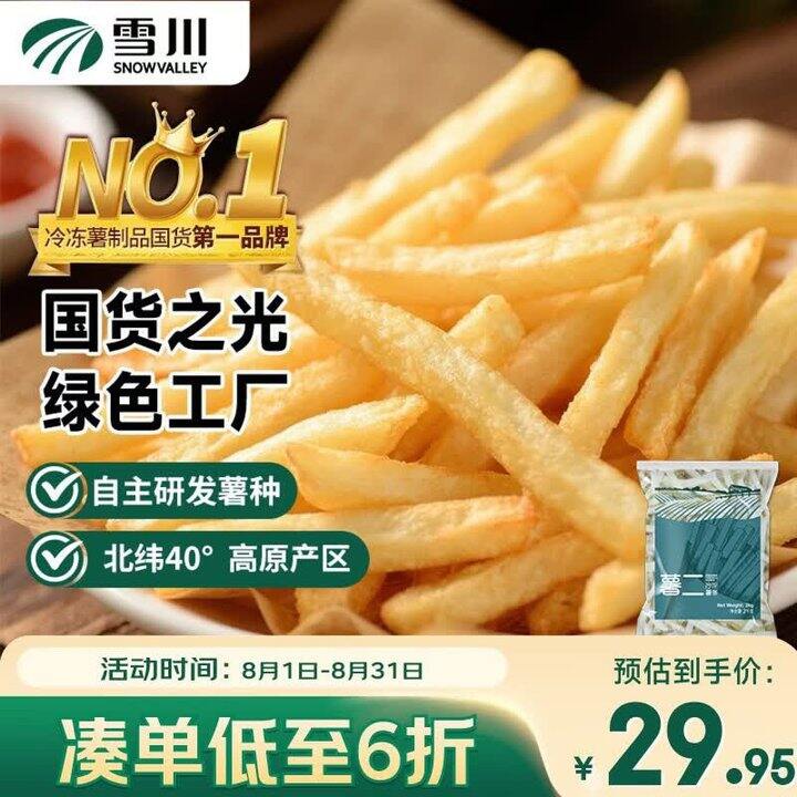 雪川食品冷冻细薯条🍟