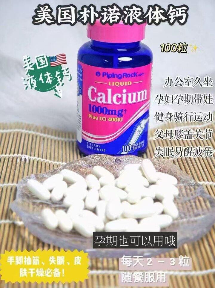 朴诺液体钙