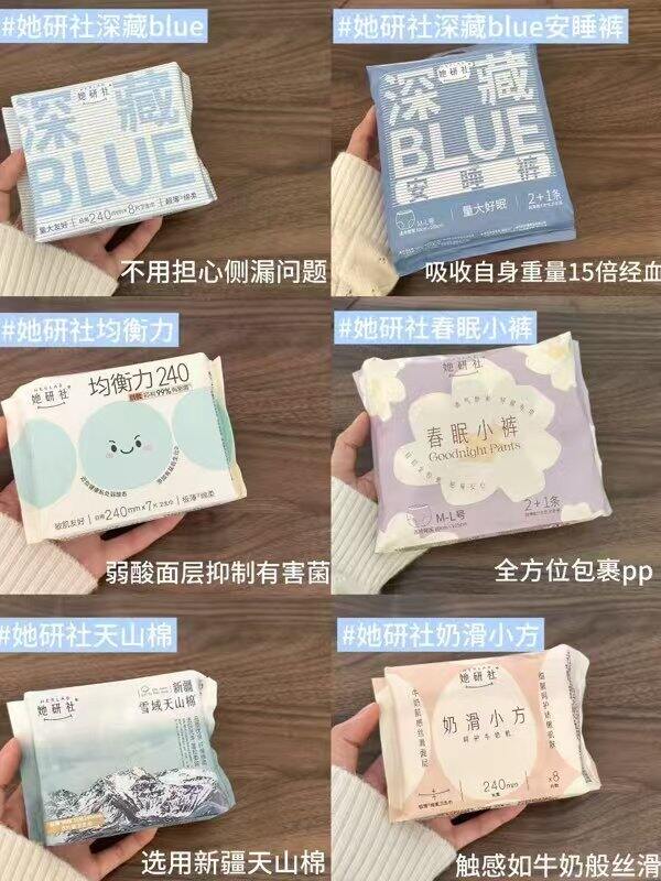 🚗她研社卫生巾✖️任选5件💰36