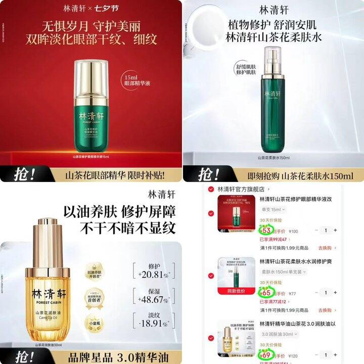 林清轩💰29