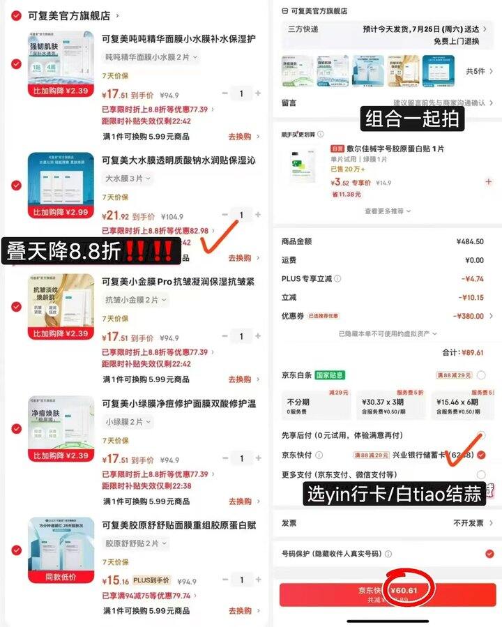 速！可复美💰5.5